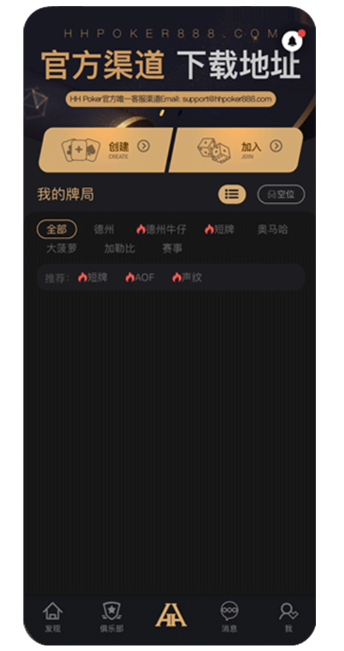 HHPOKER APP 安装界面截图