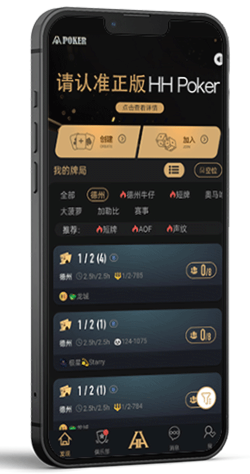 HHPOKER APP 牌局列表界面截图